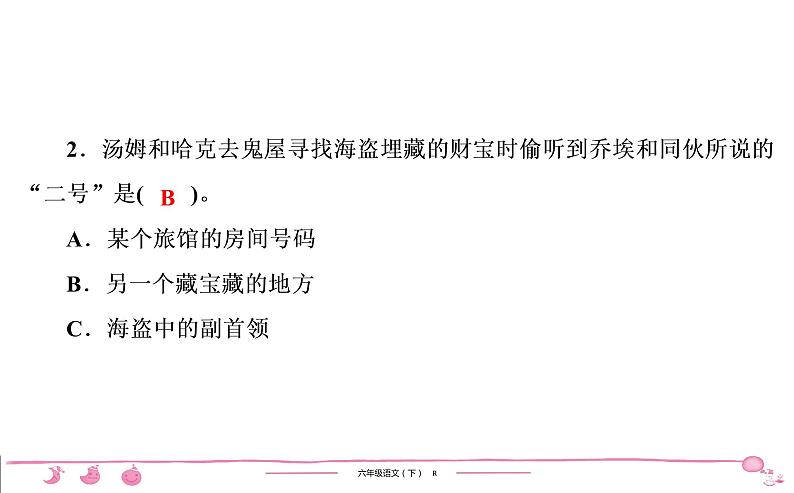 六年级下册人教版语文习题课件 期末专项复习 整本书阅读第6页