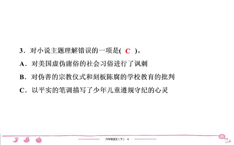 六年级下册人教版语文习题课件 期末专项复习 整本书阅读第7页