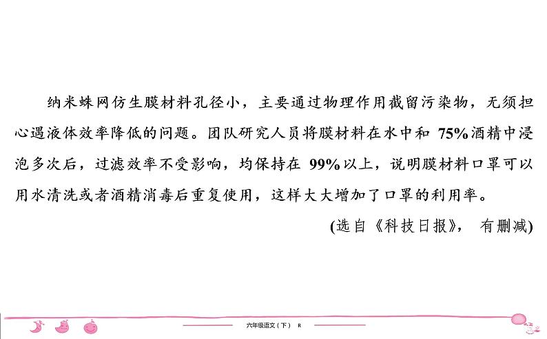 六年级下册人教版语文习题课件 期末专项复习 实用性文本阅读04