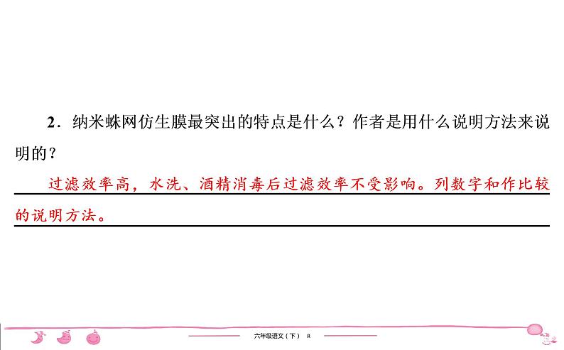 六年级下册人教版语文习题课件 期末专项复习 实用性文本阅读06