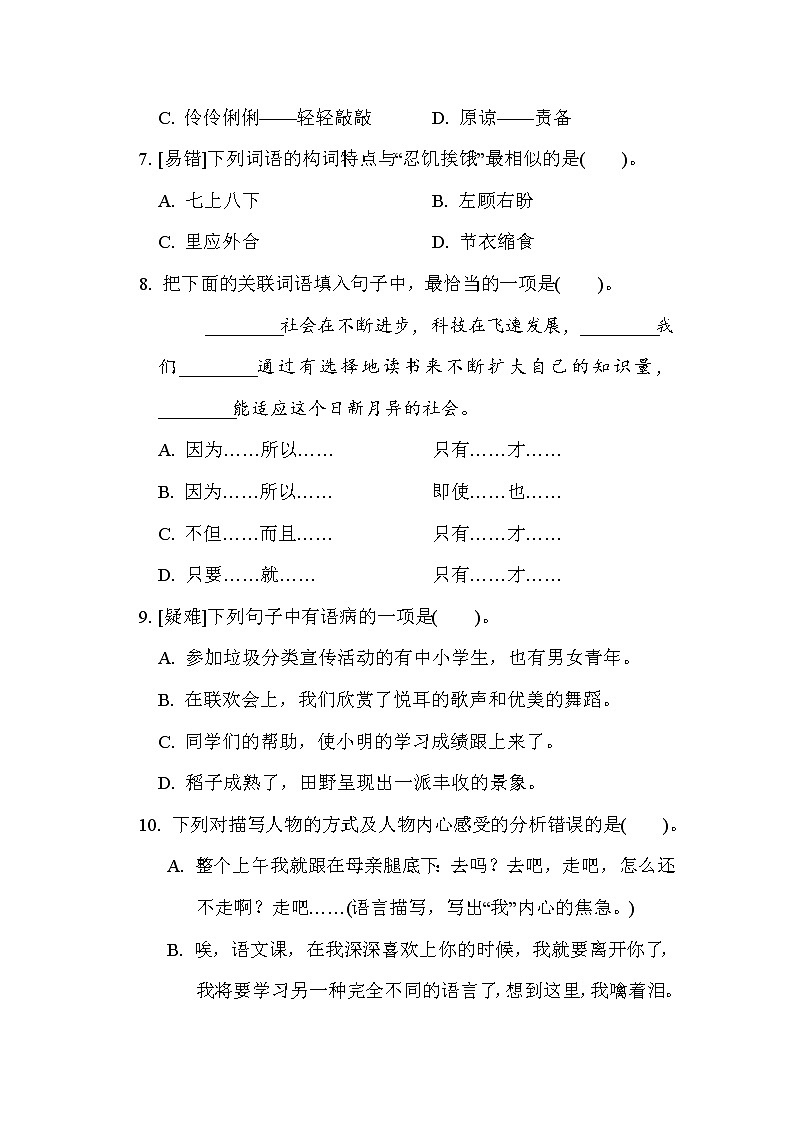 人教版六年级下册语文 第三单元达标检测卷第2页