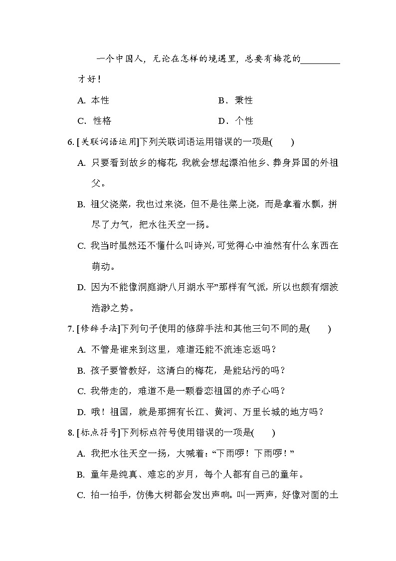 人教版五年级下册语文 1. 积累与运用考点梳理卷(第一单元)02