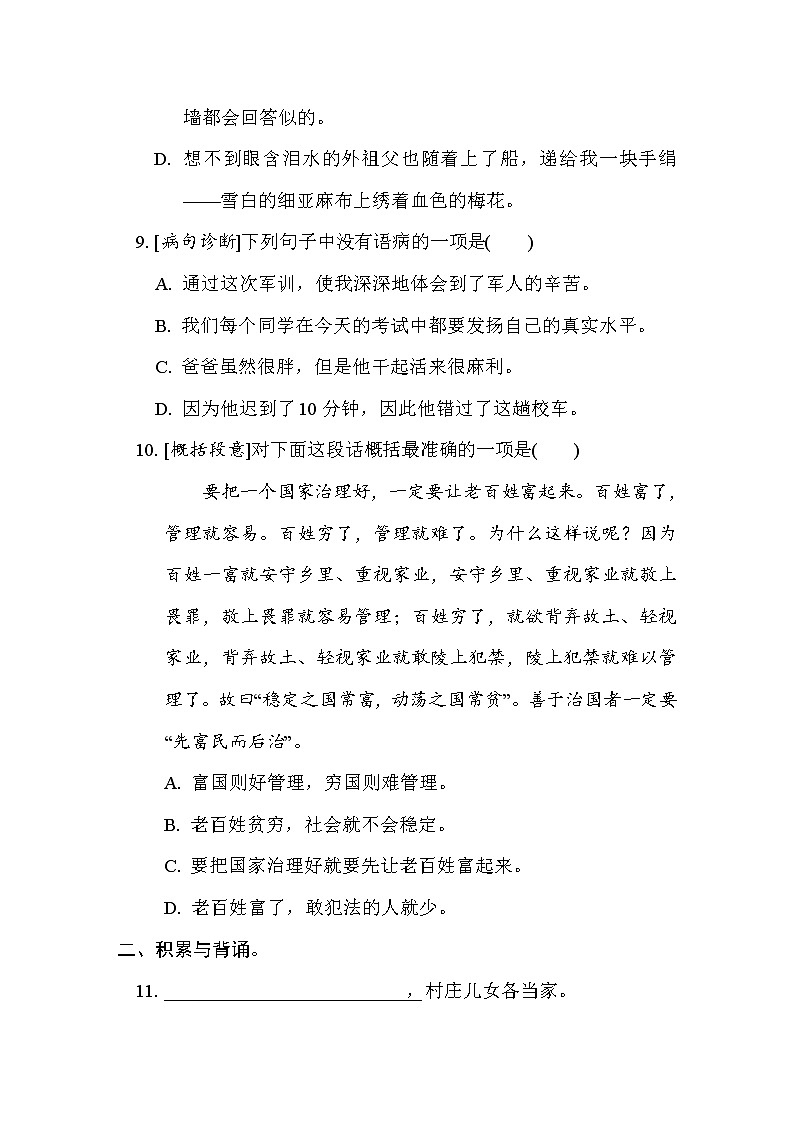 人教版五年级下册语文 1. 积累与运用考点梳理卷(第一单元)03