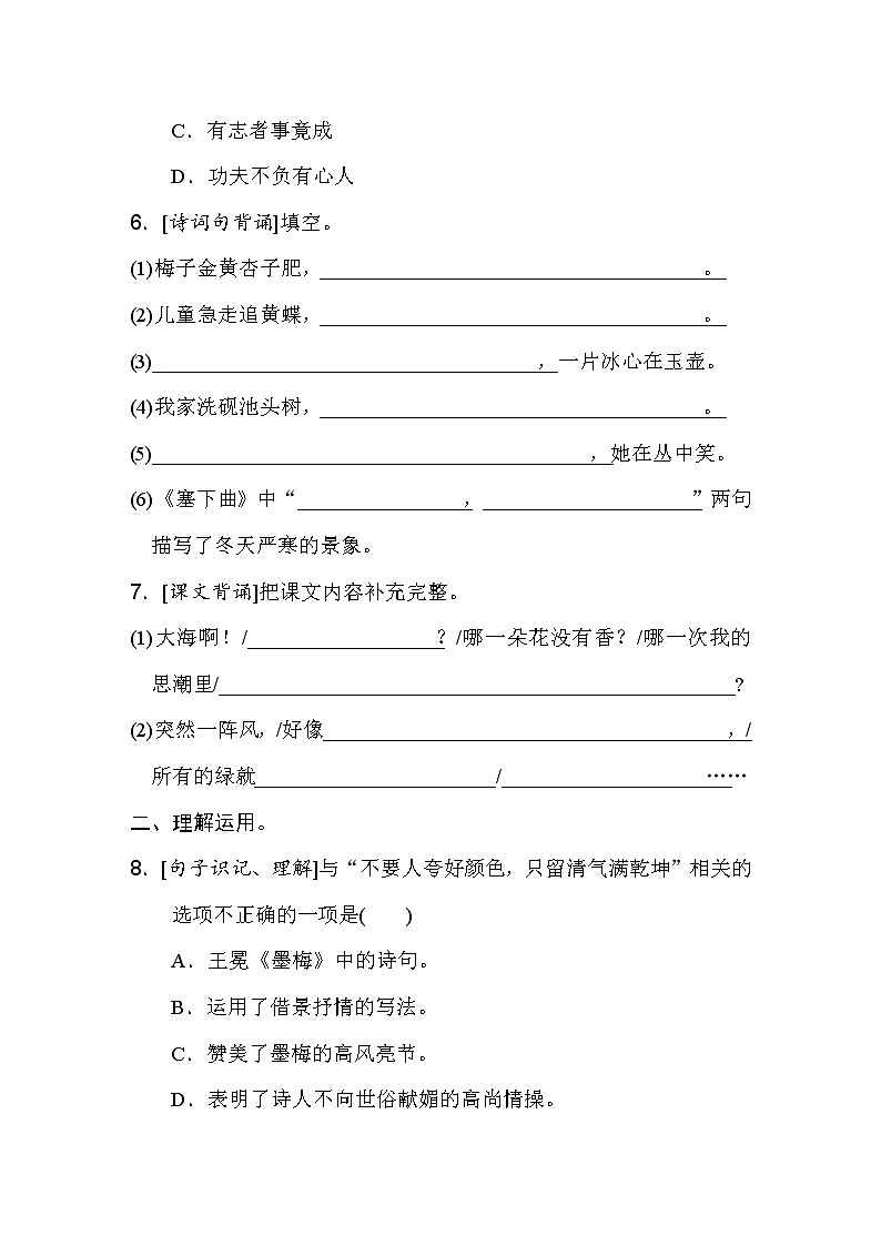 人教版四年级下册语文 4 积累背诵与理解运用专项突破卷第2页