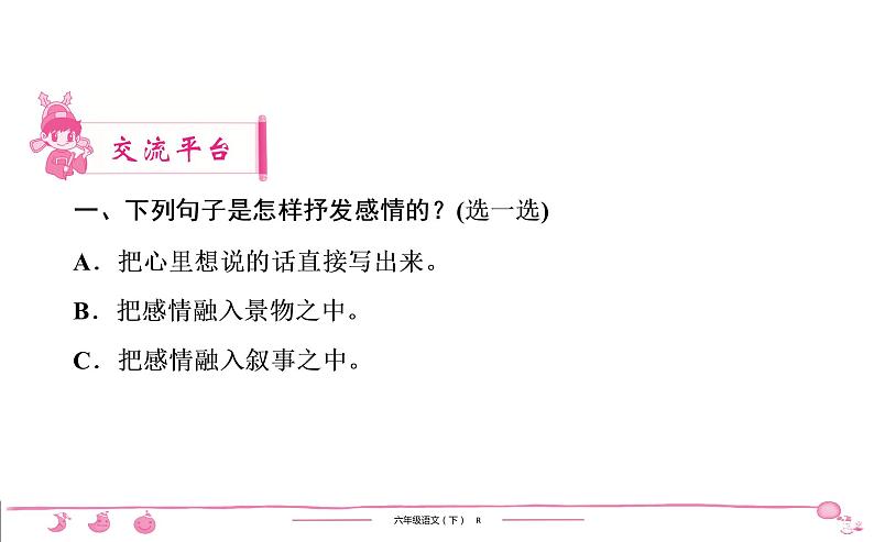 六年级下册人教版语文习题课件 第3单元 交流平台与初试身手第2页