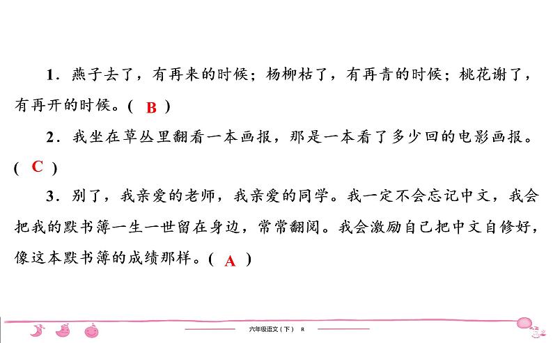 六年级下册人教版语文习题课件 第3单元 交流平台与初试身手第3页