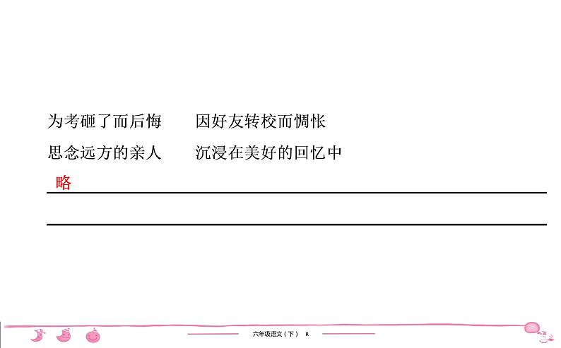 六年级下册人教版语文习题课件 第3单元 交流平台与初试身手第5页