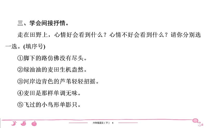 六年级下册人教版语文习题课件 第3单元 交流平台与初试身手第6页