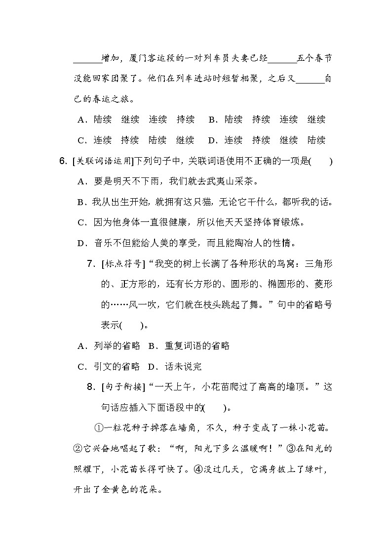 人教版三年级下册语文 5 积累与运用考点梳理卷　(第五单元)第2页