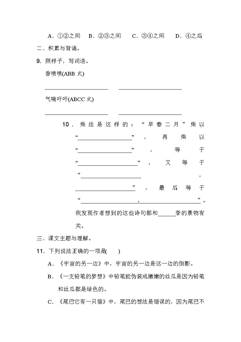 人教版三年级下册语文 5 积累与运用考点梳理卷　(第五单元)第3页
