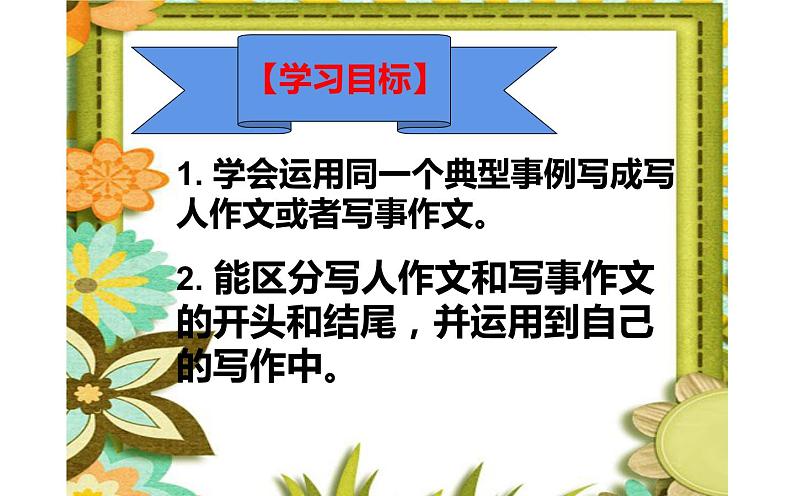 人教版（部编版）小学语文六年级下册  作文“嫁接”   复习课件第4页