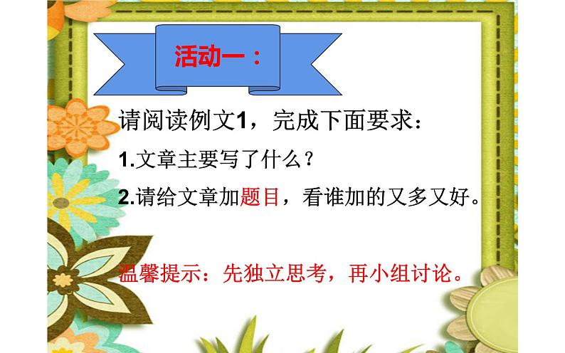 人教版（部编版）小学语文六年级下册  作文“嫁接”   复习课件第5页