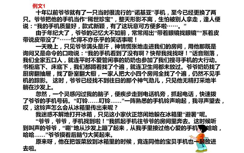 人教版（部编版）小学语文六年级下册  作文“嫁接”   复习课件第6页