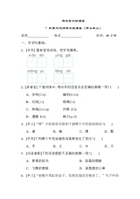 人教版二年级下册语文 期末考点梳理卷 7 积累与运用考点梳理卷（第七单元）