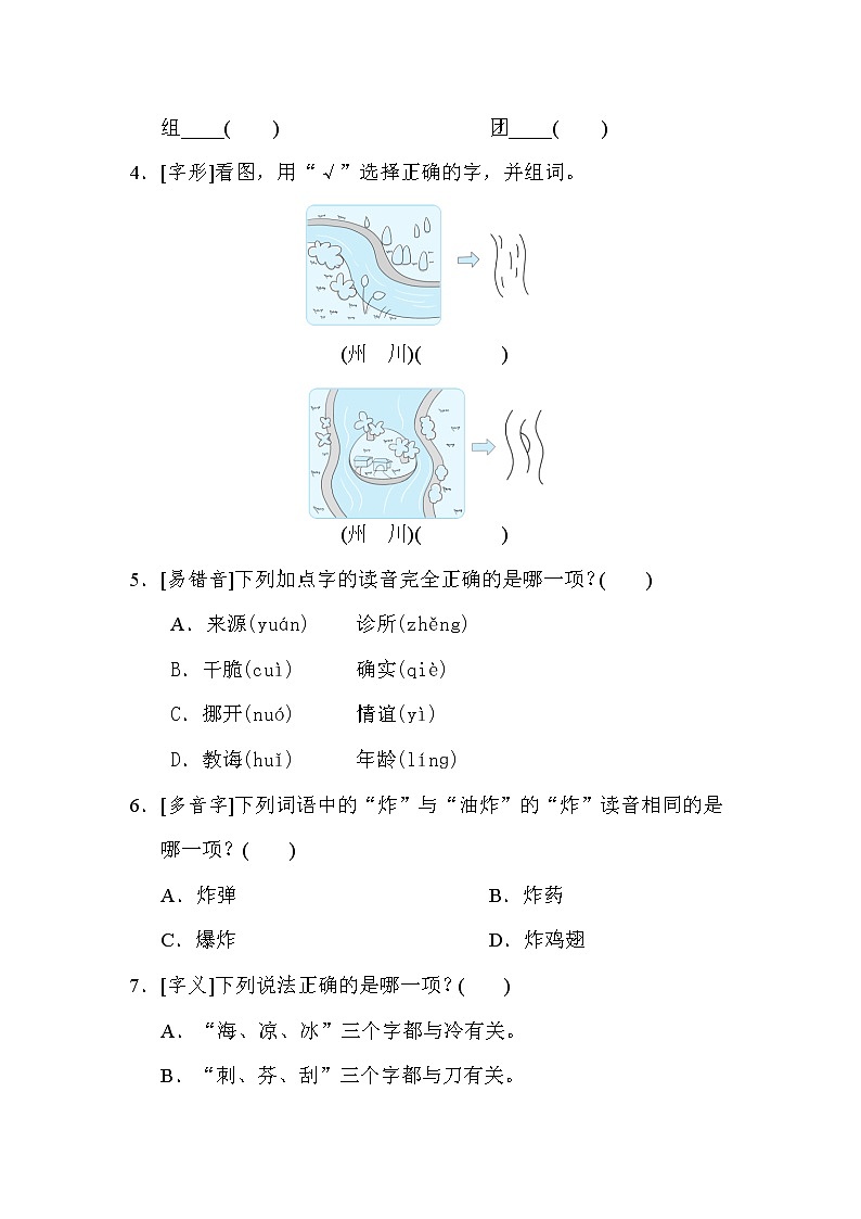人教版二年级下册语文 期末专项突破卷 1 生字专项突破卷02