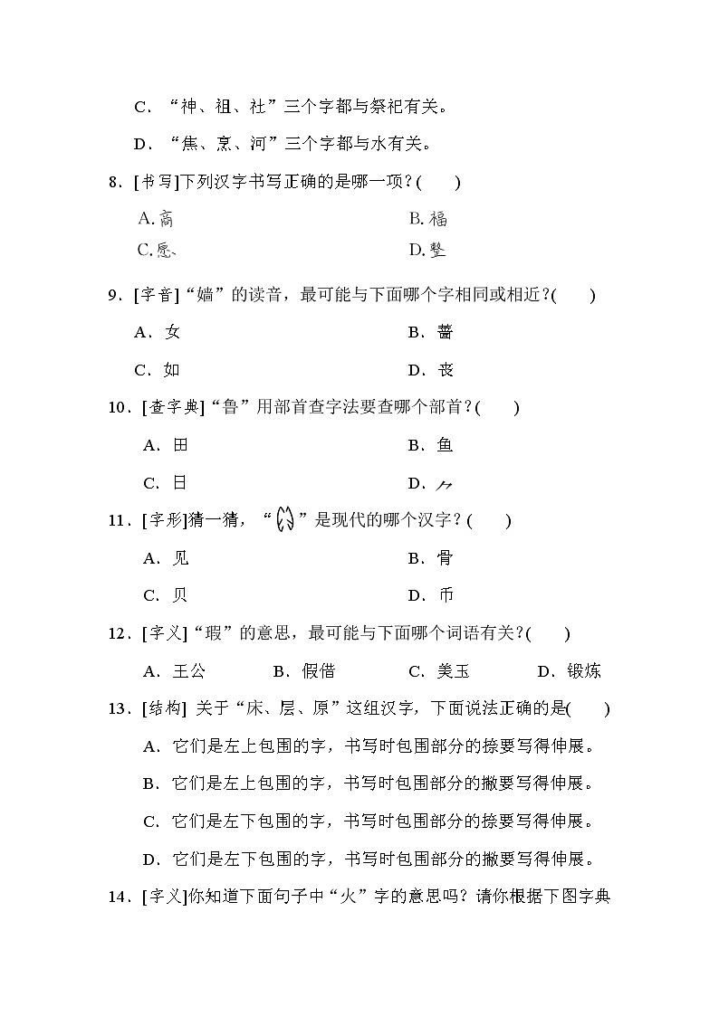 人教版二年级下册语文 期末专项突破卷 1 生字专项突破卷03