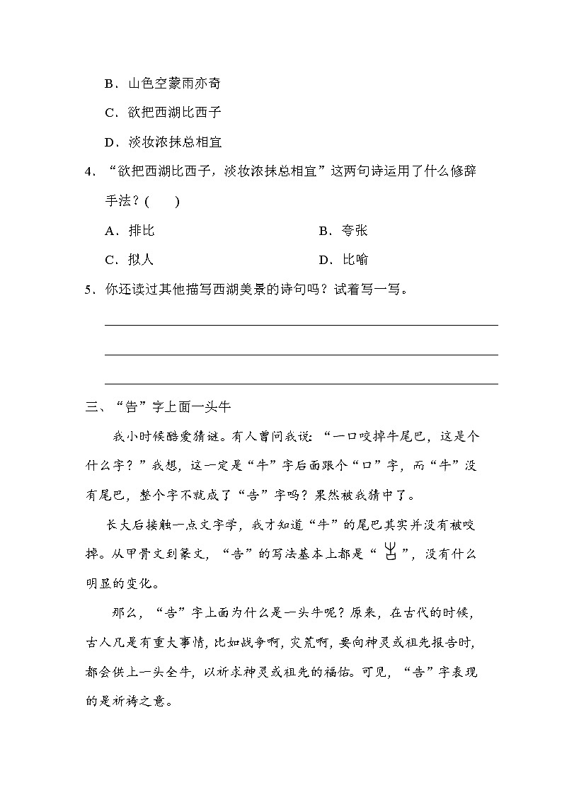 人教版二年级下册语文 期末专项突破卷 5 阅读专项突破卷03