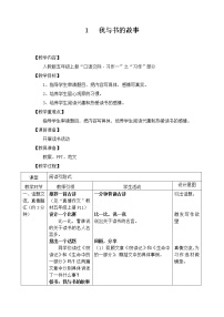 小学语文人教部编版五年级上册第一单元习作：我的心爱之物教学设计