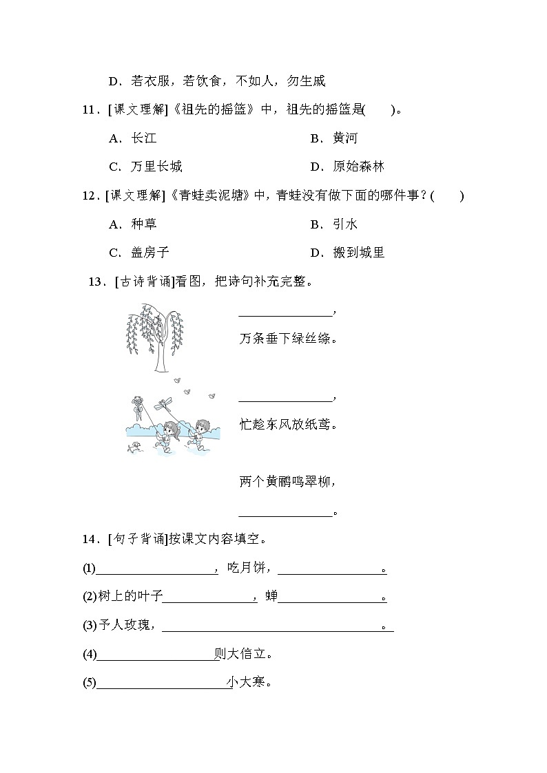 人教版二年级下册语文 期末专项突破卷 4 积累背诵与课文理解专项突破卷03