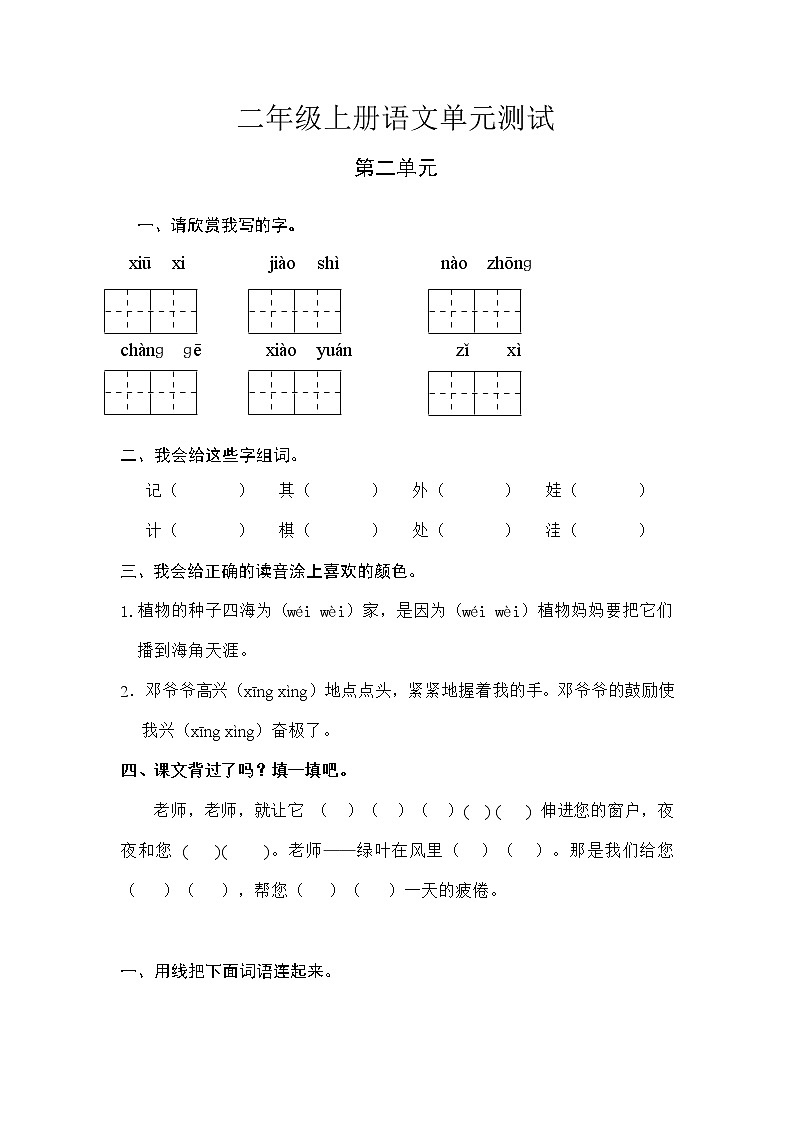 2022年人教版二年级上册语文第二单元测试第1页