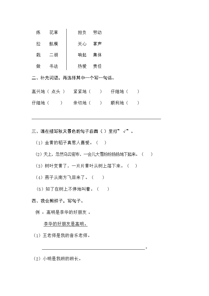 2022年人教版二年级上册语文第二单元测试第2页