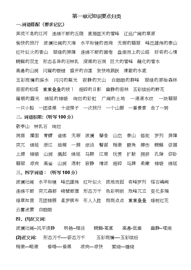 部编版四年级下册语文各单元复习知识要点归类资料01