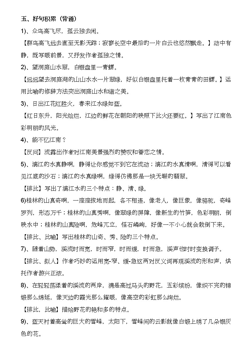 部编版四年级下册语文各单元复习知识要点归类资料02