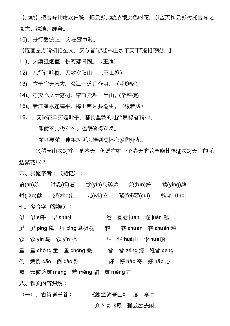 部编版四年级下册语文各单元复习知识要点归类资料03