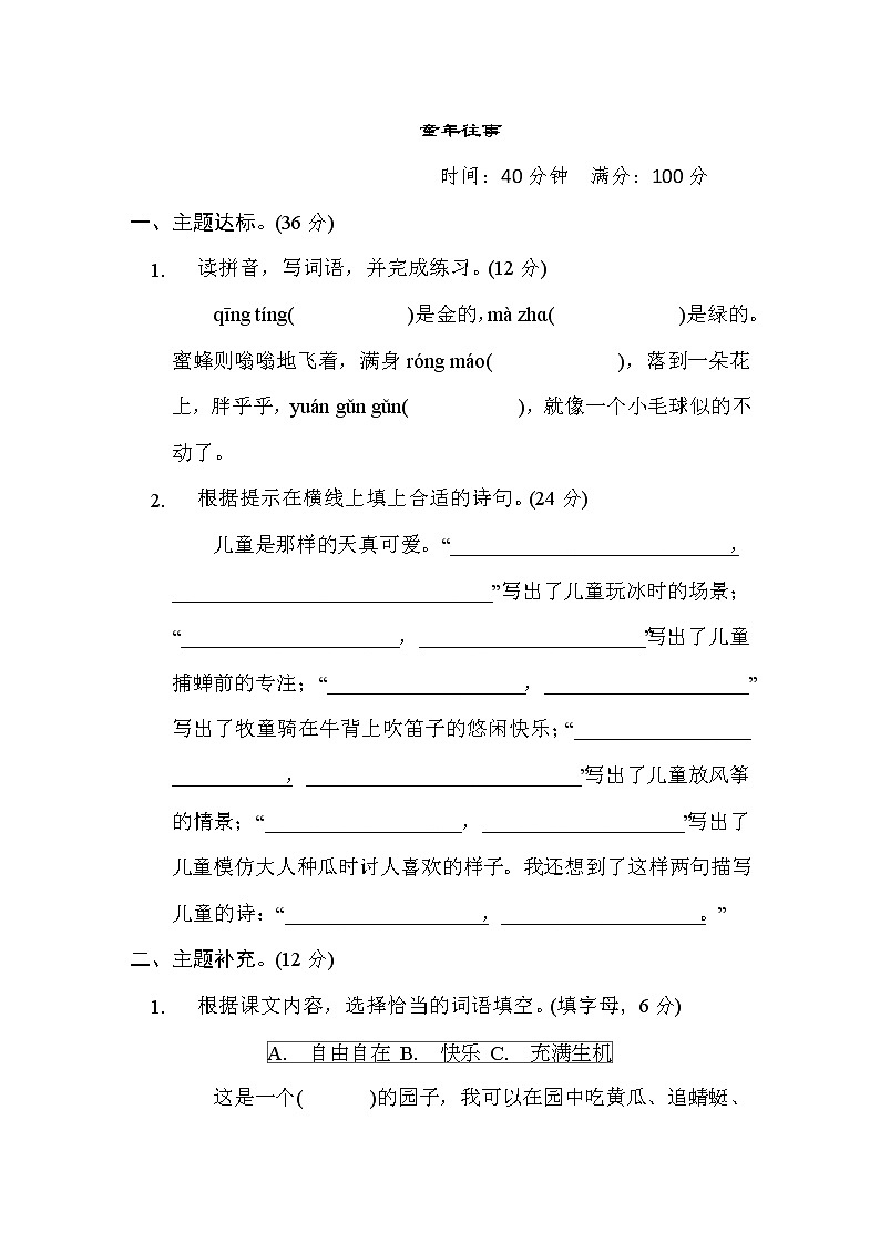 部编版五年级下册语文 1.“童年往事”主题突破卷01