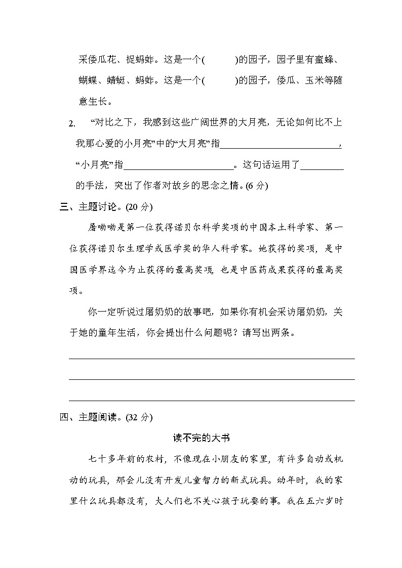 部编版五年级下册语文 1.“童年往事”主题突破卷02