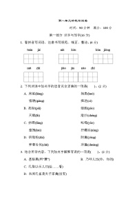 人教版五年级下册语文 第八单元培优测试卷