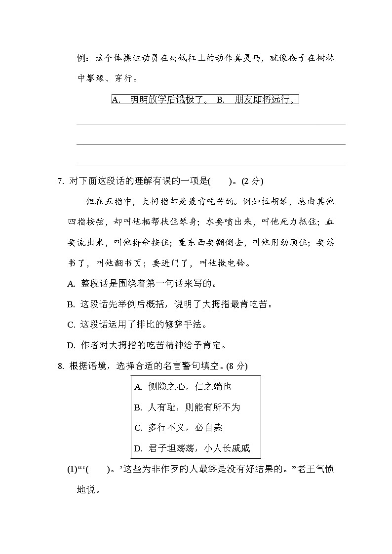 人教版五年级下册语文 第八单元培优测试卷第3页