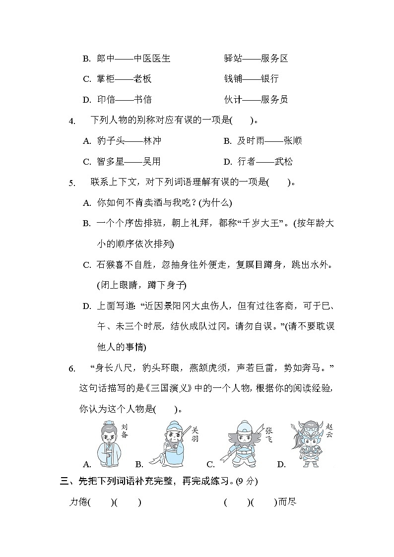 部编版五年级下册语文 第二单元达标测试卷第2页