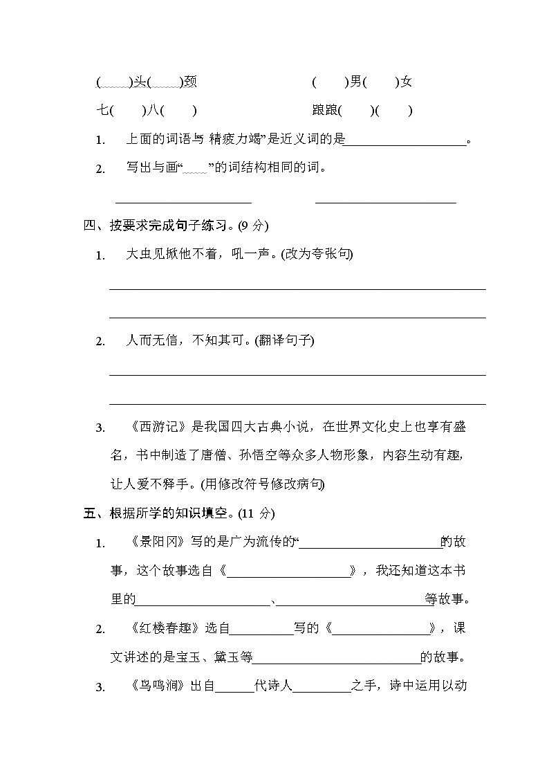 部编版五年级下册语文 第二单元达标测试卷第3页