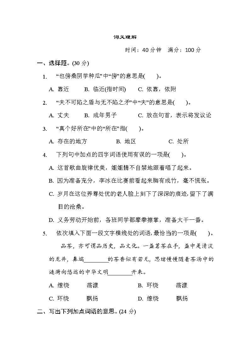 部编版五年级下册语文 语文要素专项卷 5. 词义理解第1页