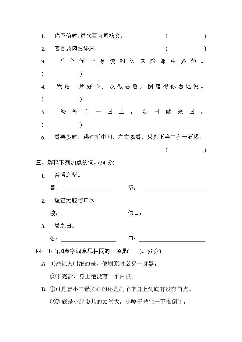 部编版五年级下册语文 语文要素专项卷 5. 词义理解第2页