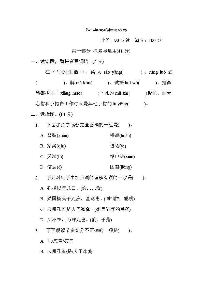 部编版五年级下册语文 第八单元达标测试卷第1页