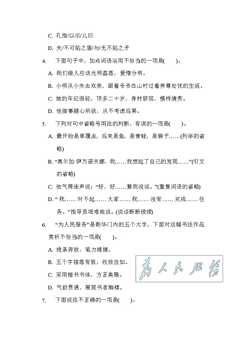 部编版五年级下册语文 第八单元达标测试卷第2页