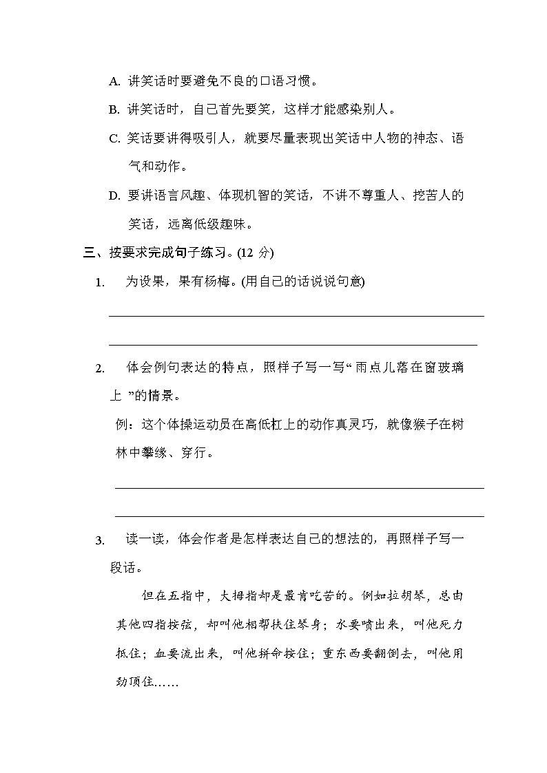 部编版五年级下册语文 第八单元达标测试卷第3页