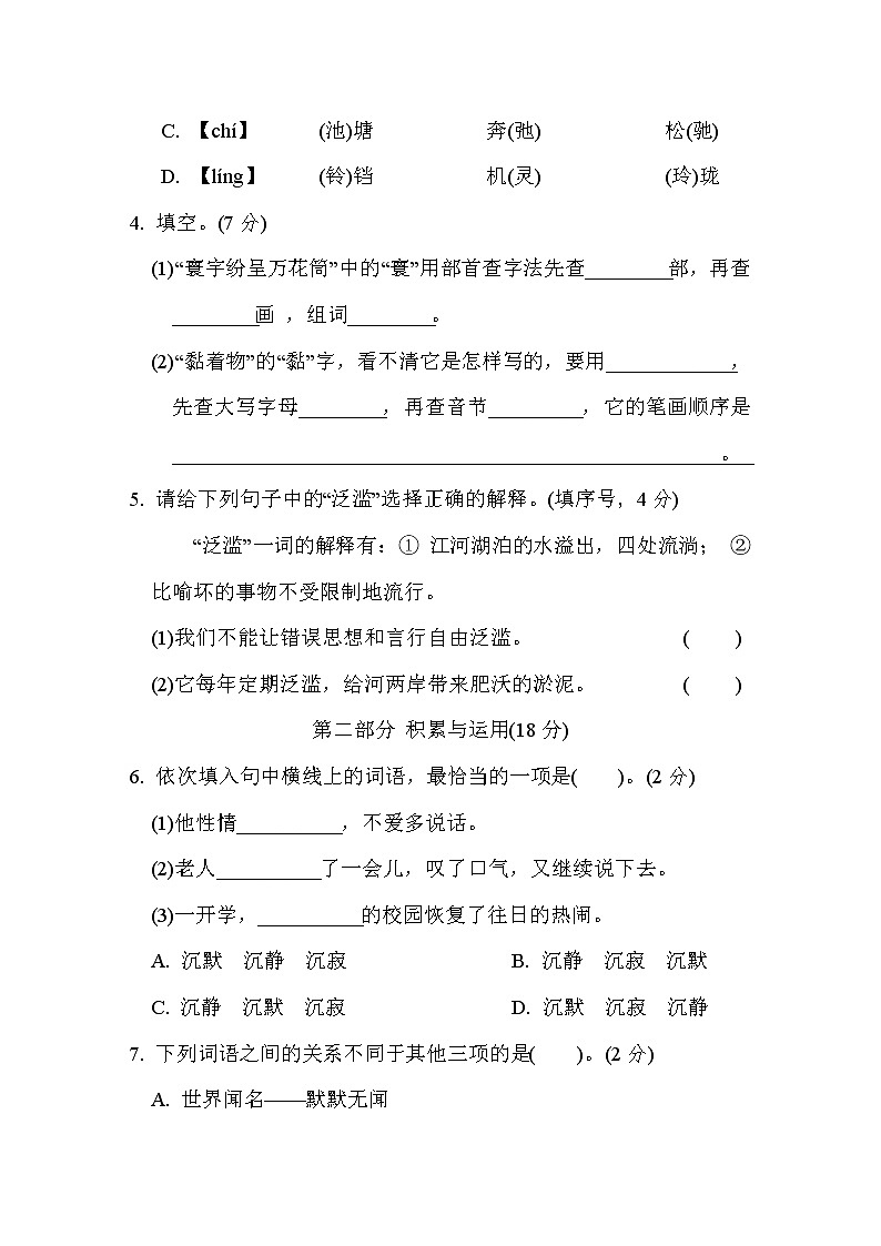 人教版五年级下册语文 第七单元培优测试卷第2页