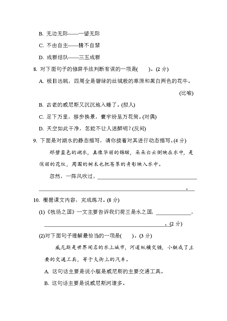 人教版五年级下册语文 第七单元培优测试卷第3页
