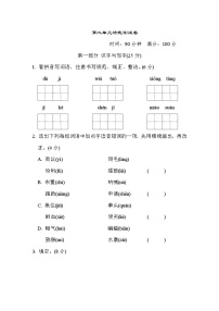 人教版五年级下册语文 第二单元培优测试卷