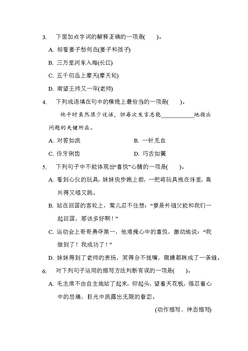 部编版五年级下册语文 第四单元达标测试卷第2页