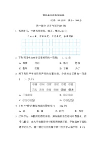 人教版五年级下册语文 第三单元培优测试卷