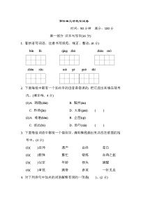 人教版五年级下册语文 第四单元培优测试卷