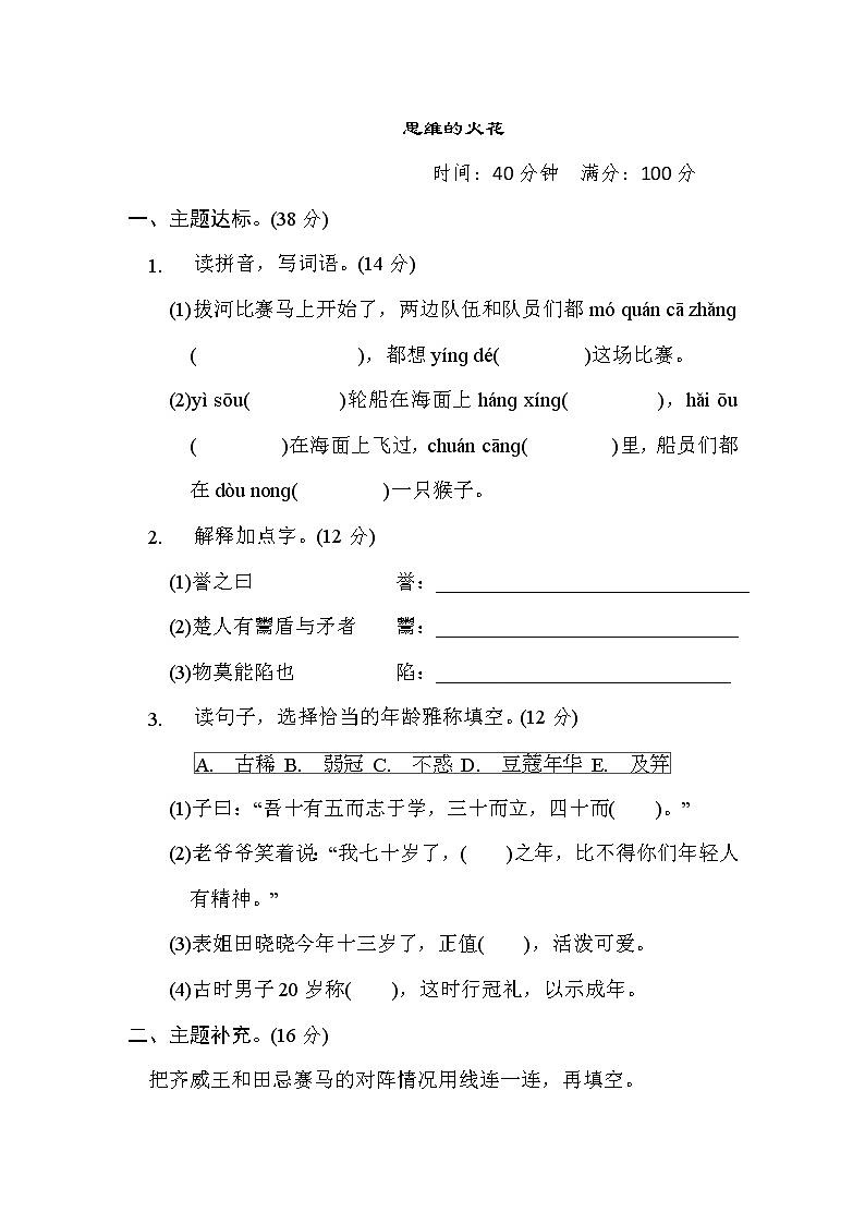 部编版五年级下册语文 4.“思维的火花”主题突破卷01
