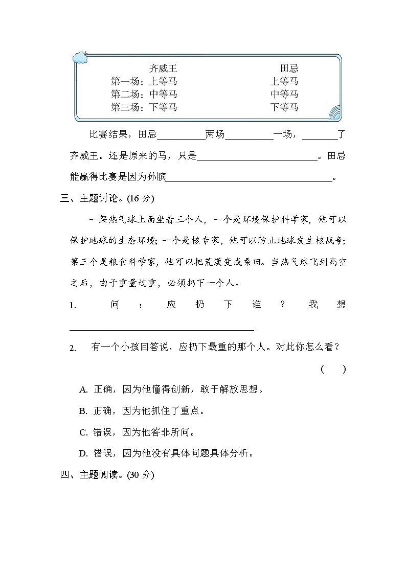 部编版五年级下册语文 4.“思维的火花”主题突破卷02
