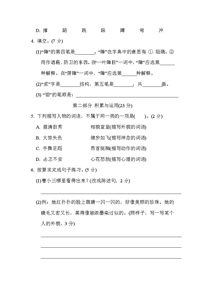 人教版五年级下册语文 第五单元培优测试卷第2页