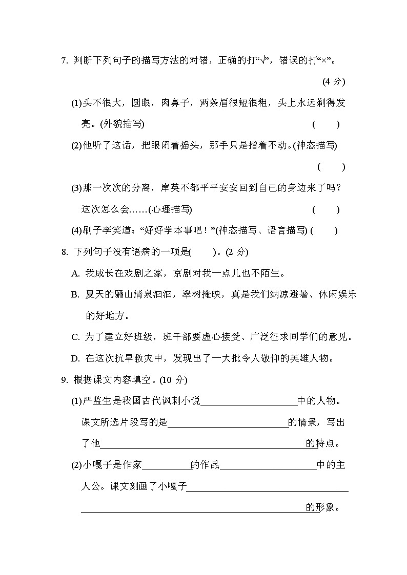 人教版五年级下册语文 第五单元培优测试卷第3页