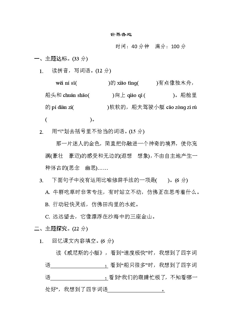 部编版五年级下册语文 5.“世界各地”主题突破卷01